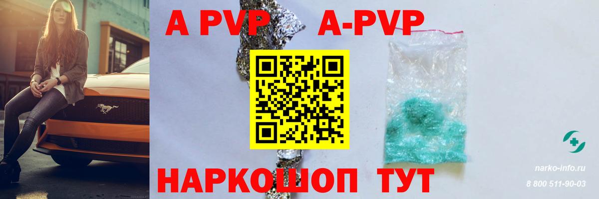 Ярцево  где продают   A-PVP кристаллы  Вход с VPN  Alfa_PVP кристаллы 
