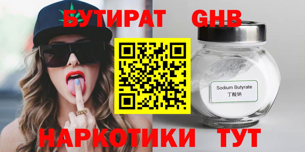 Бутират бутандиол Ярцево