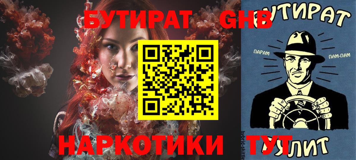 Ярцево  БУТИРАТ  Вход с VPN  БУТИРАТ GHB 