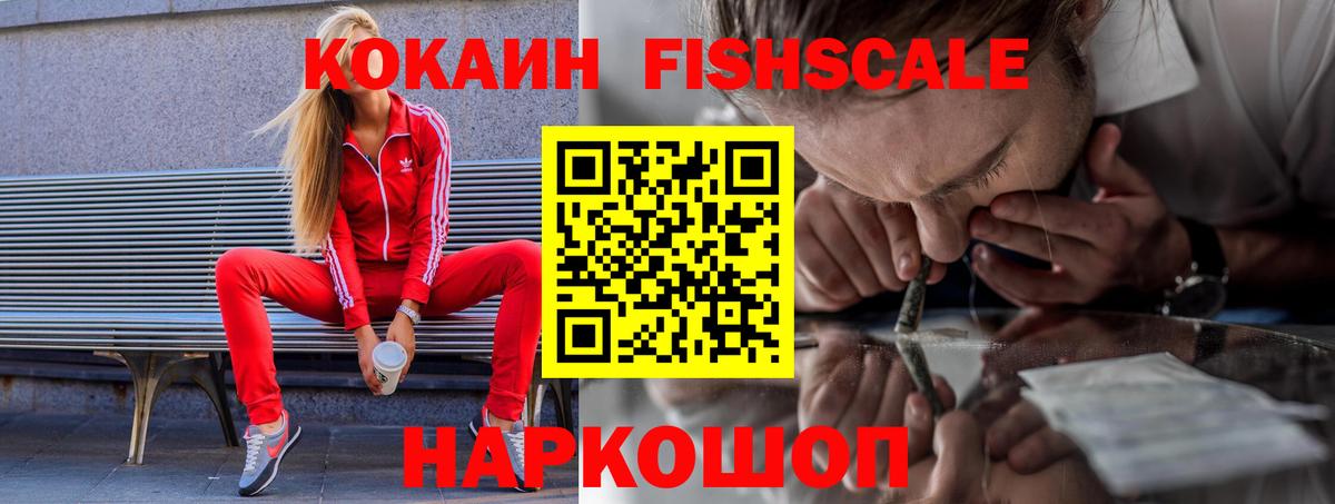 Ярцево  COCAIN  Cocaine 99%  Вход с VPN  Кокаин Fish Scale 