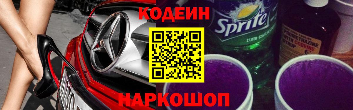 Codein Purple Drank Ярцево