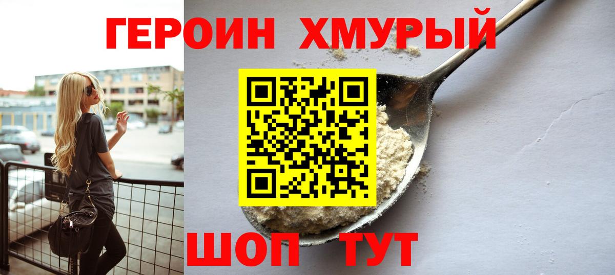 Ярцево  Героин  Вход с VPN  ГЕРОИН гречка 