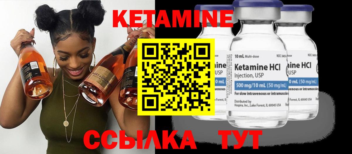Кетамин ketamine Ярцево