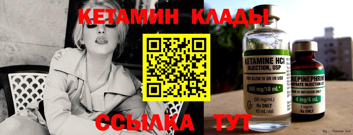Ярцево  КЕТАМИН VHQ  Вход с VPN 