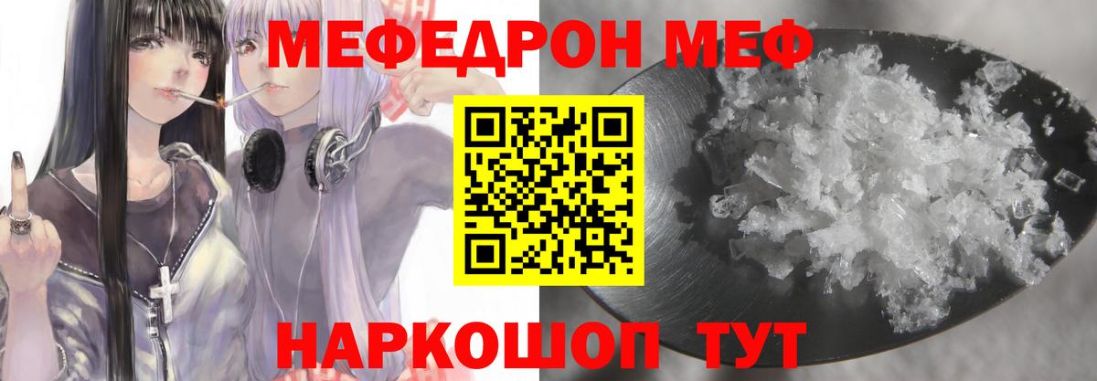 Мефедрон Ярцево