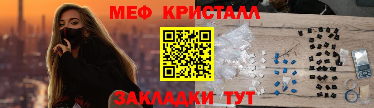МЕФ  Меф кристаллы  Вход с VPN  Ярцево  МЕФ кристаллы 