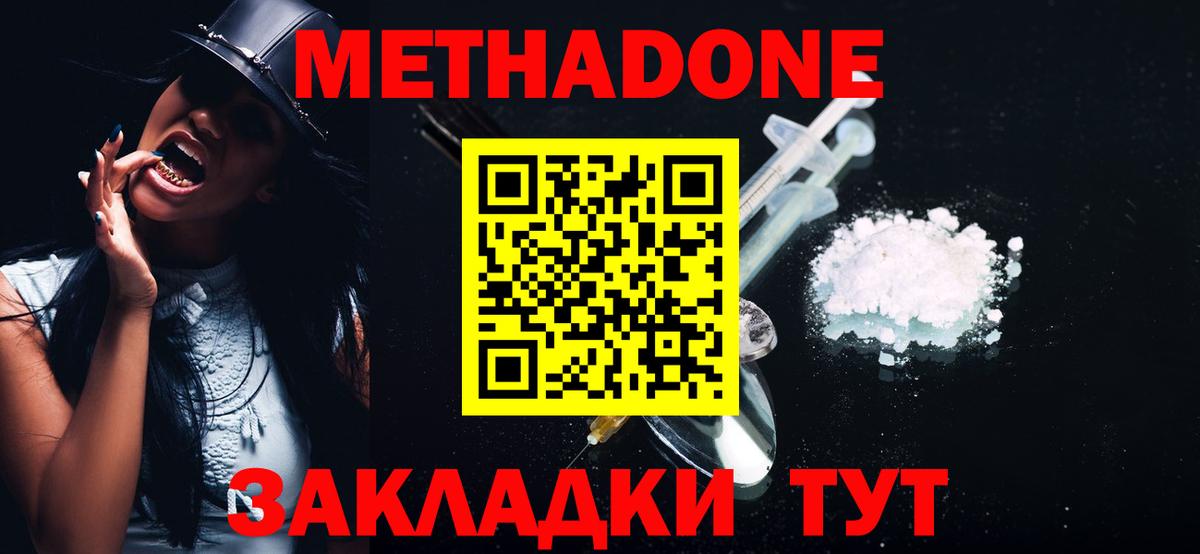 Метадон methadone  Метадон methadone  Вход с VPN  Ярцево 