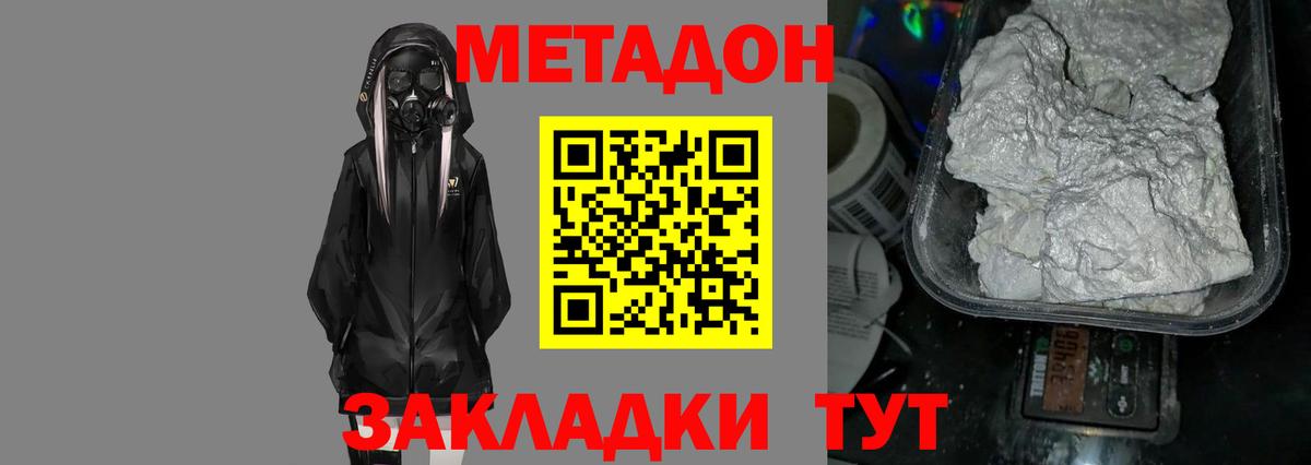 Метадон белоснежный Ярцево