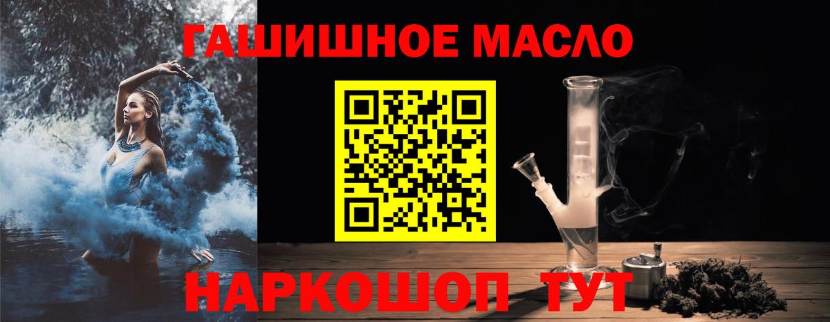 ТГК гашишное масло Ярцево